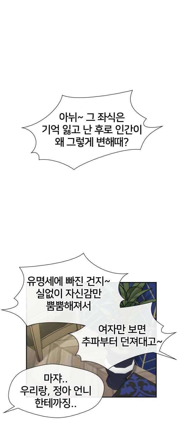 얼굴천재 최종장 너에게로..! (2) 14