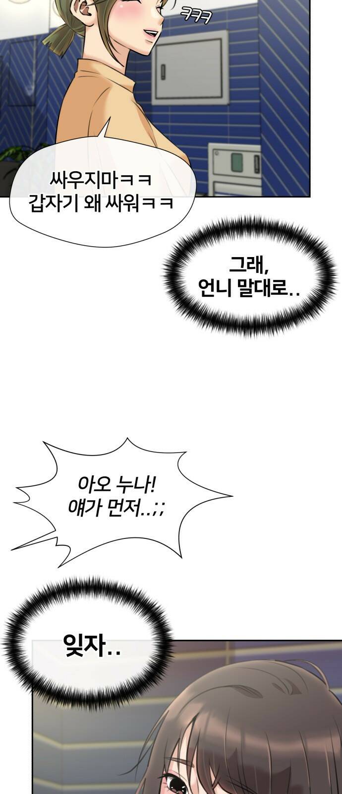 얼굴천재 최종장 너에게로..! (2) 26