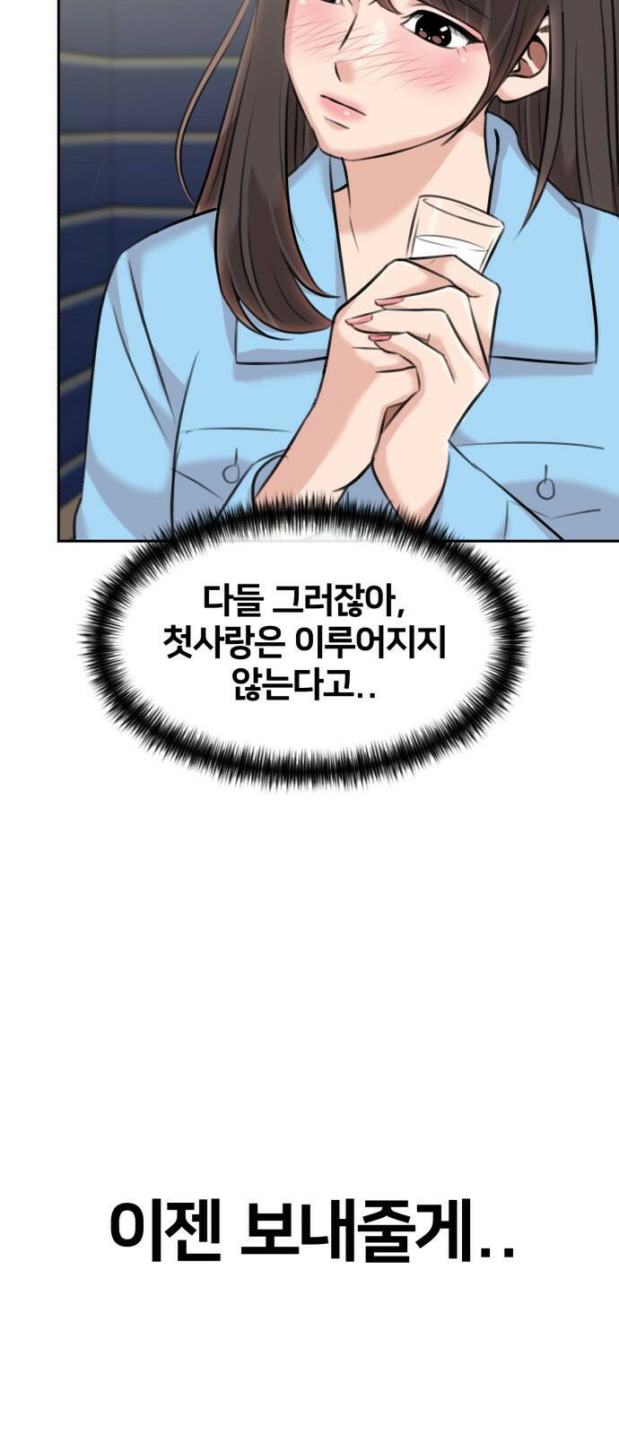얼굴천재 최종장 너에게로..! (2) 27