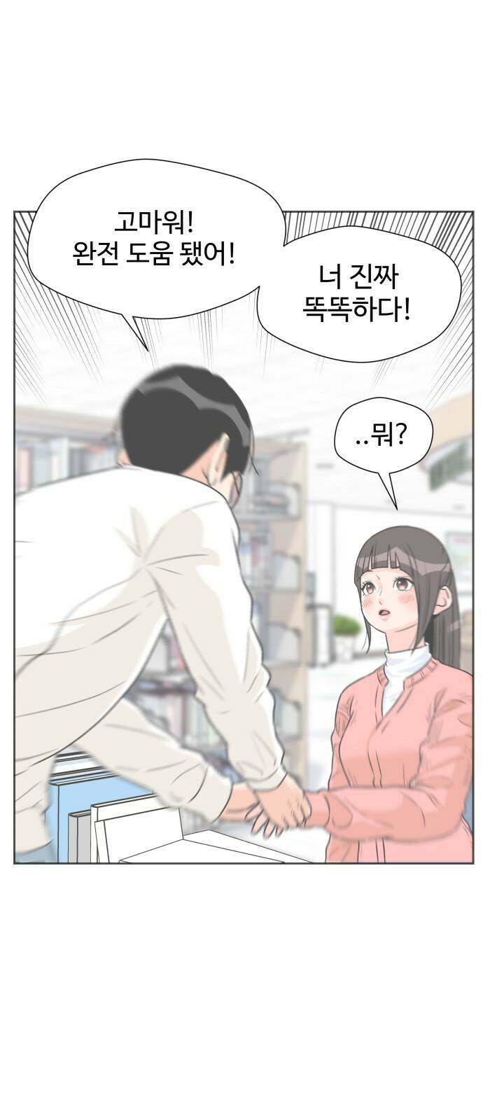 얼굴천재 최종장 너에게로..! (2) 28