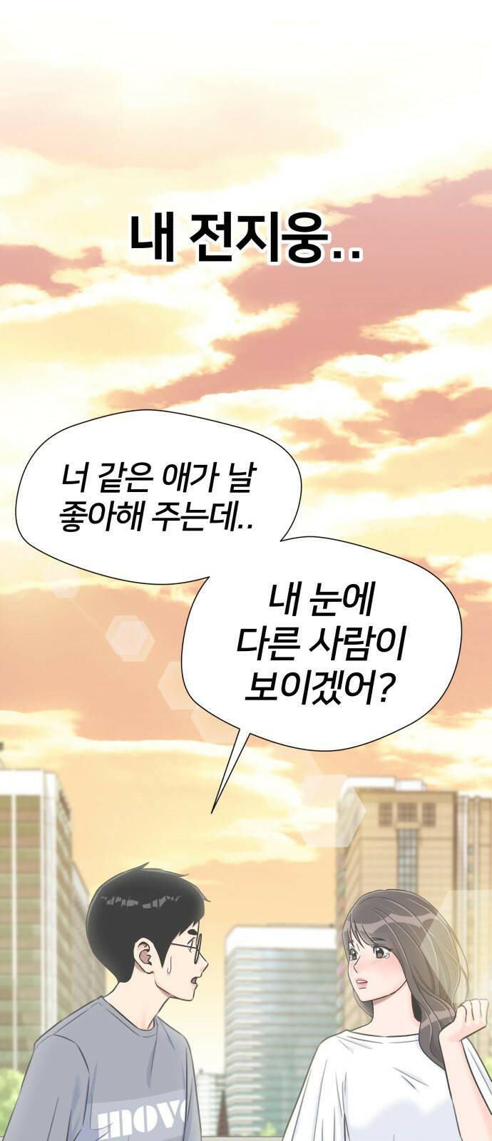 얼굴천재 최종장 너에게로..! (2) 29