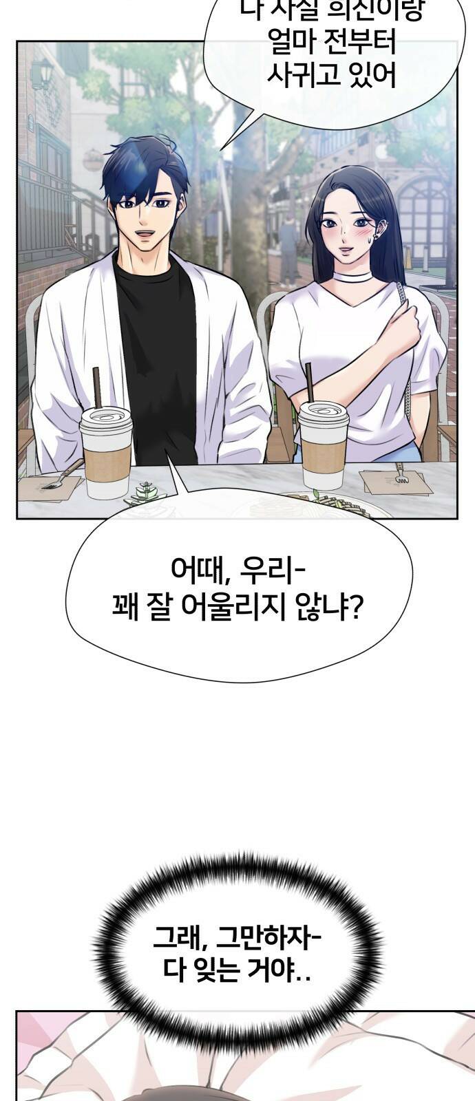 얼굴천재 최종장 너에게로..! (2) 38