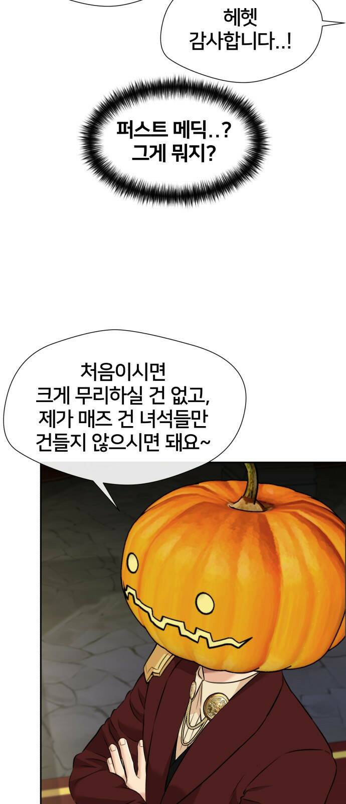얼굴천재 최종장 너에게로..! (2) 48