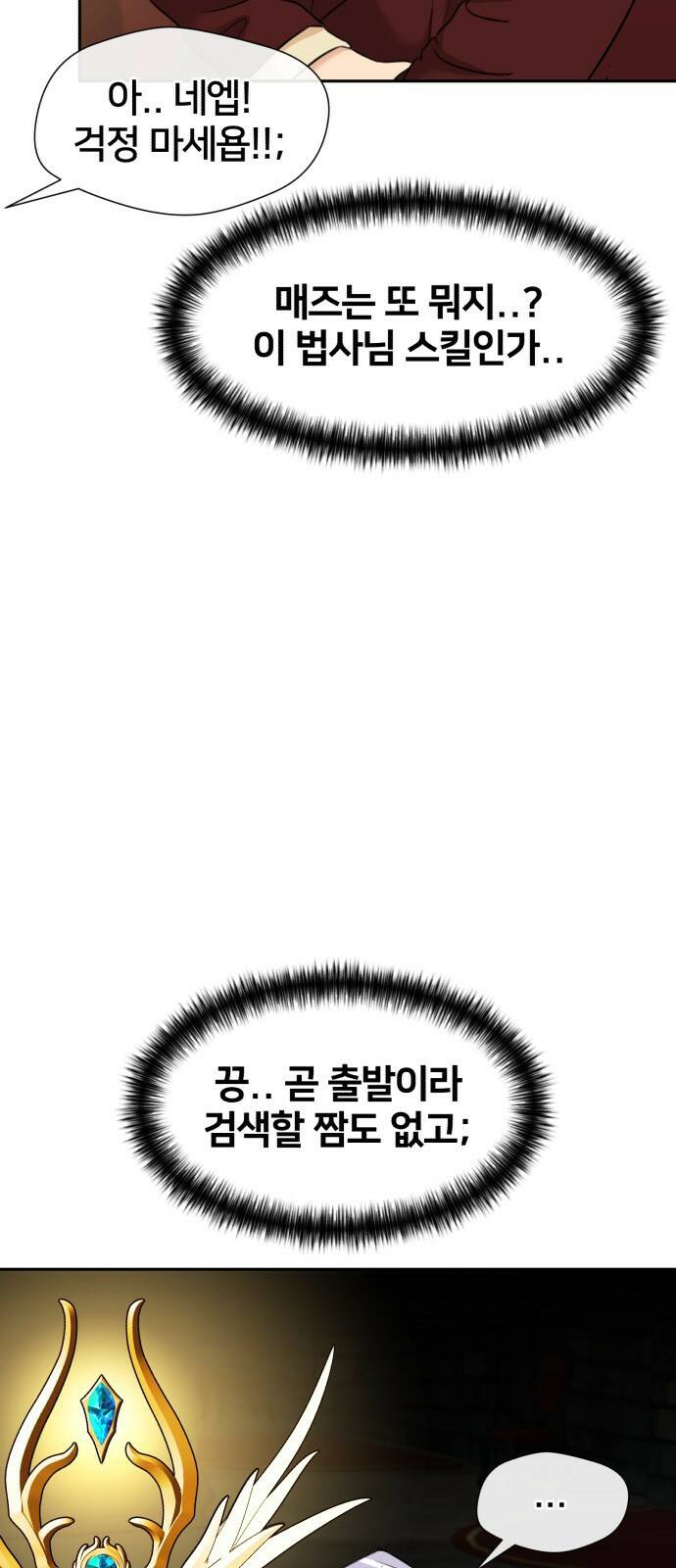 얼굴천재 최종장 너에게로..! (2) 49