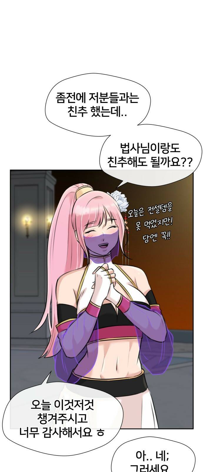 얼굴천재 최종장 너에게로..! (2) 75