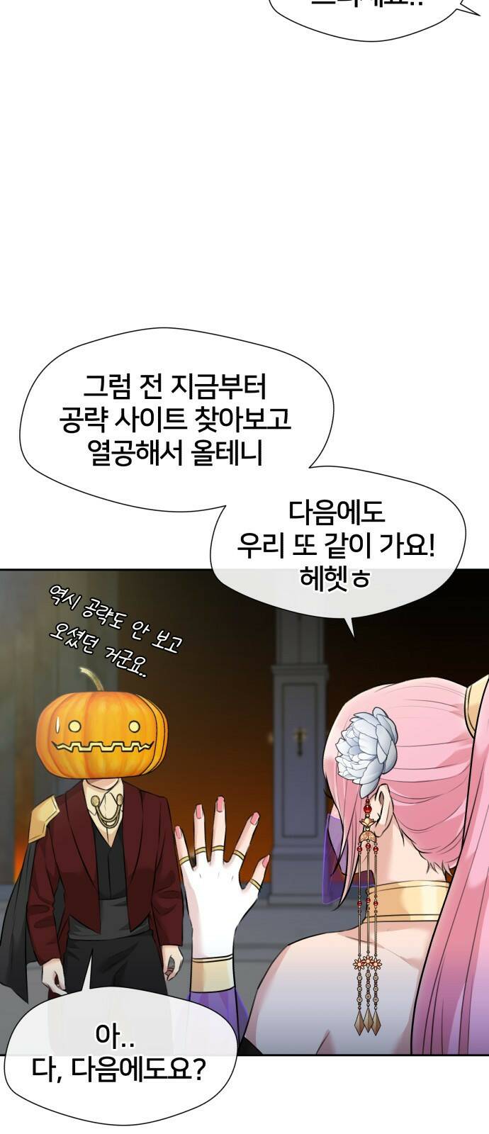 얼굴천재 최종장 너에게로..! (2) 76