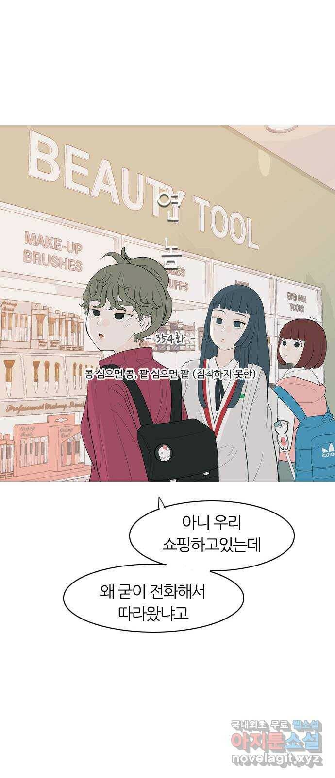 연놈 354화. 콩 심으면 콩, 팥 심으면 팥 (침착하지 못한) 18
