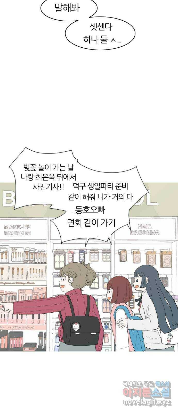 연놈 354화. 콩 심으면 콩, 팥 심으면 팥 (침착하지 못한) 24