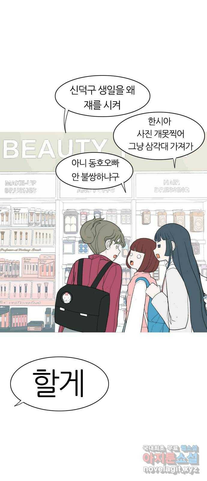 연놈 354화. 콩 심으면 콩, 팥 심으면 팥 (침착하지 못한) 25