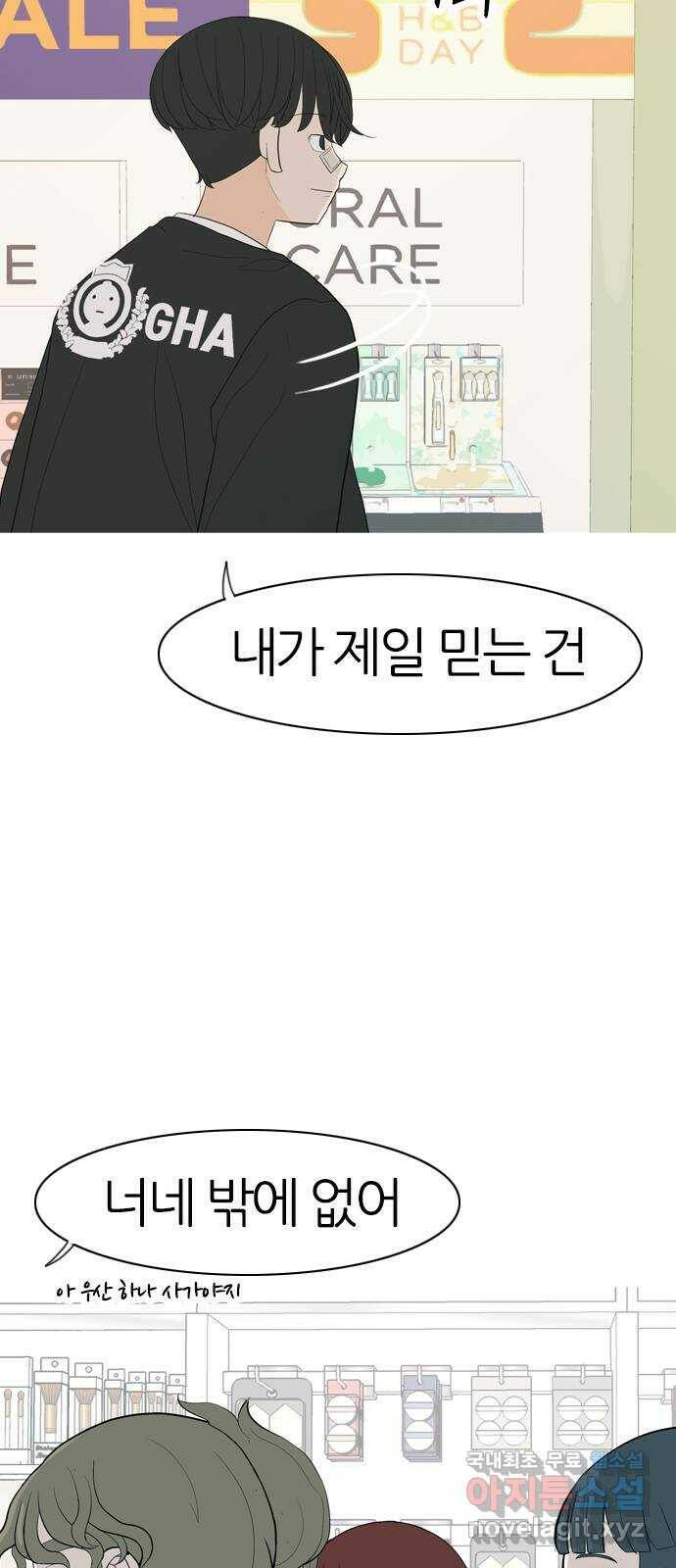 연놈 354화. 콩 심으면 콩, 팥 심으면 팥 (침착하지 못한) 29
