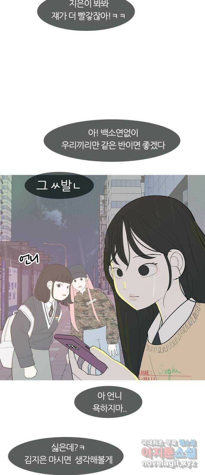 연놈 354화. 콩 심으면 콩, 팥 심으면 팥 (침착하지 못한) 53