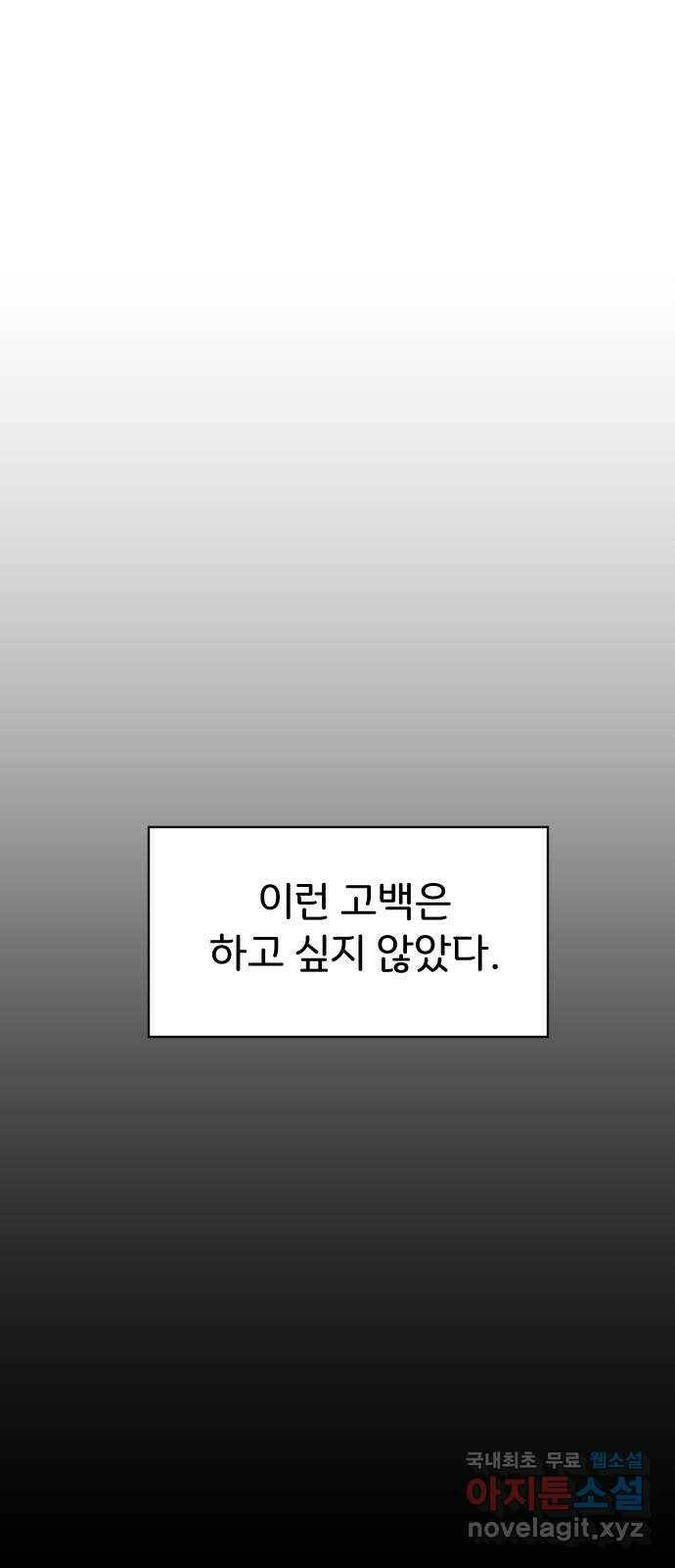 이 짝사랑은 억울하다! 26화 1