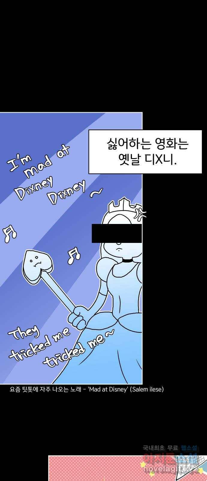 이 짝사랑은 억울하다! 26화 2
