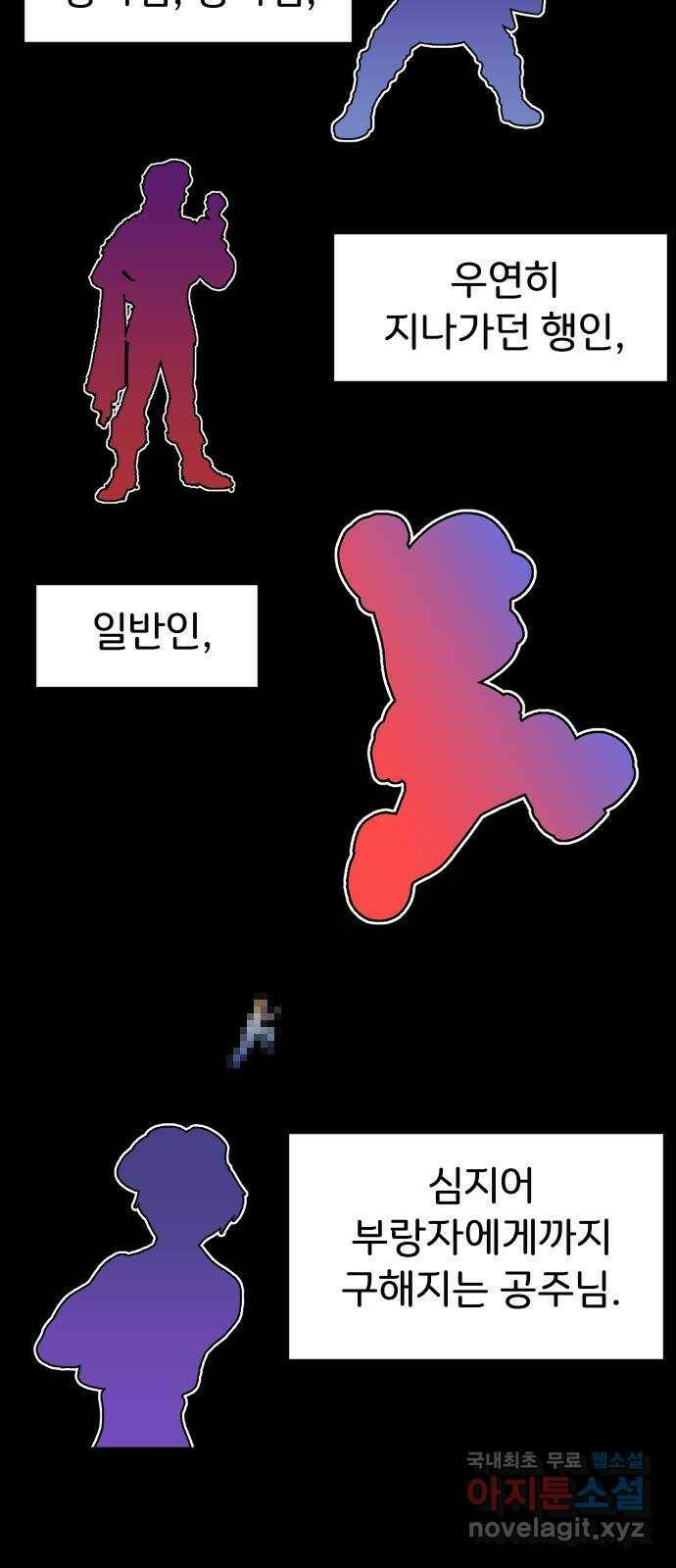 이 짝사랑은 억울하다! 26화 5