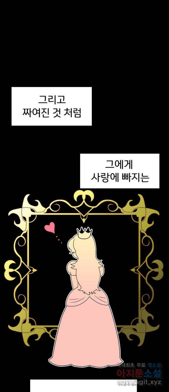 이 짝사랑은 억울하다! 26화 6