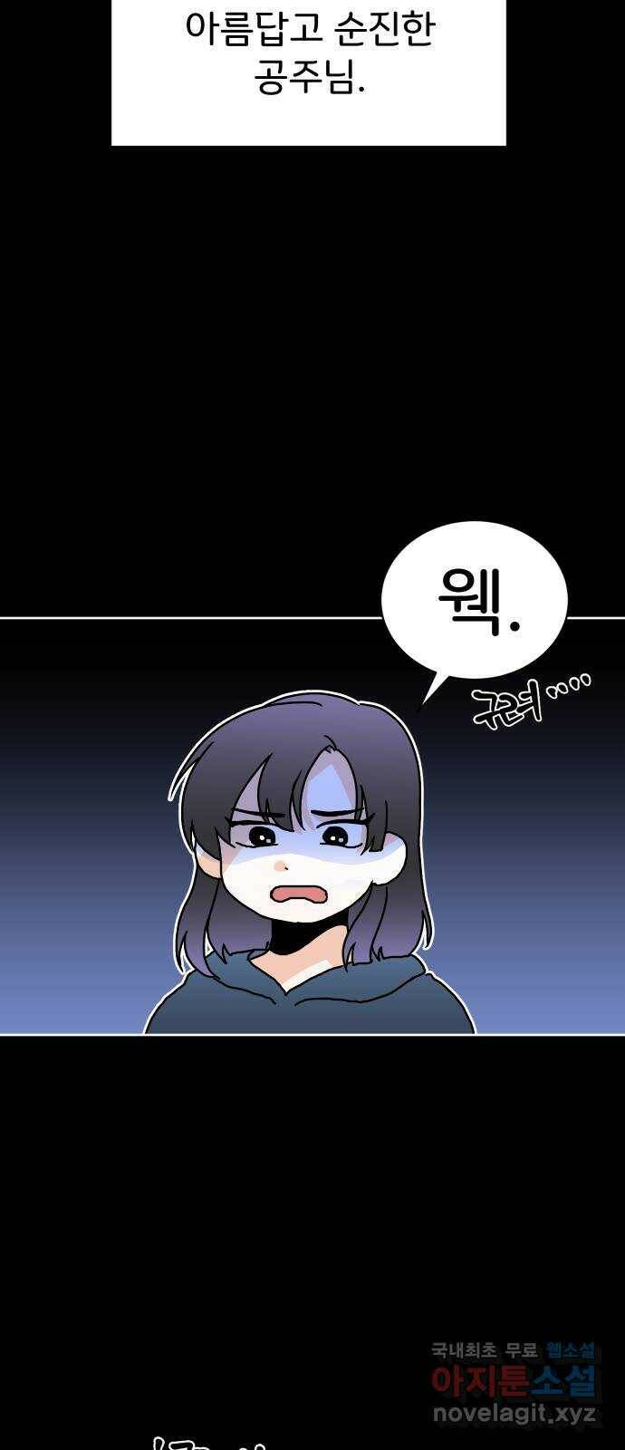 이 짝사랑은 억울하다! 26화 7