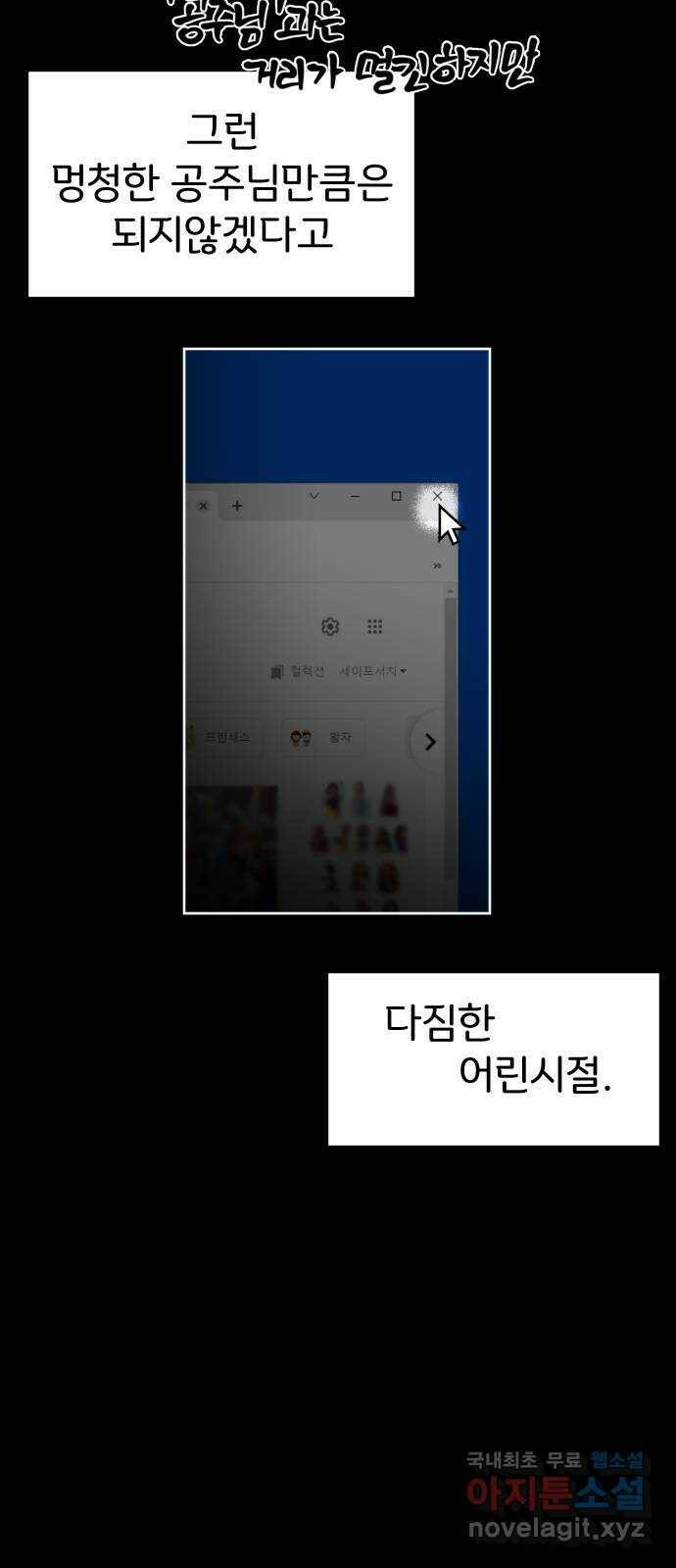 이 짝사랑은 억울하다! 26화 8