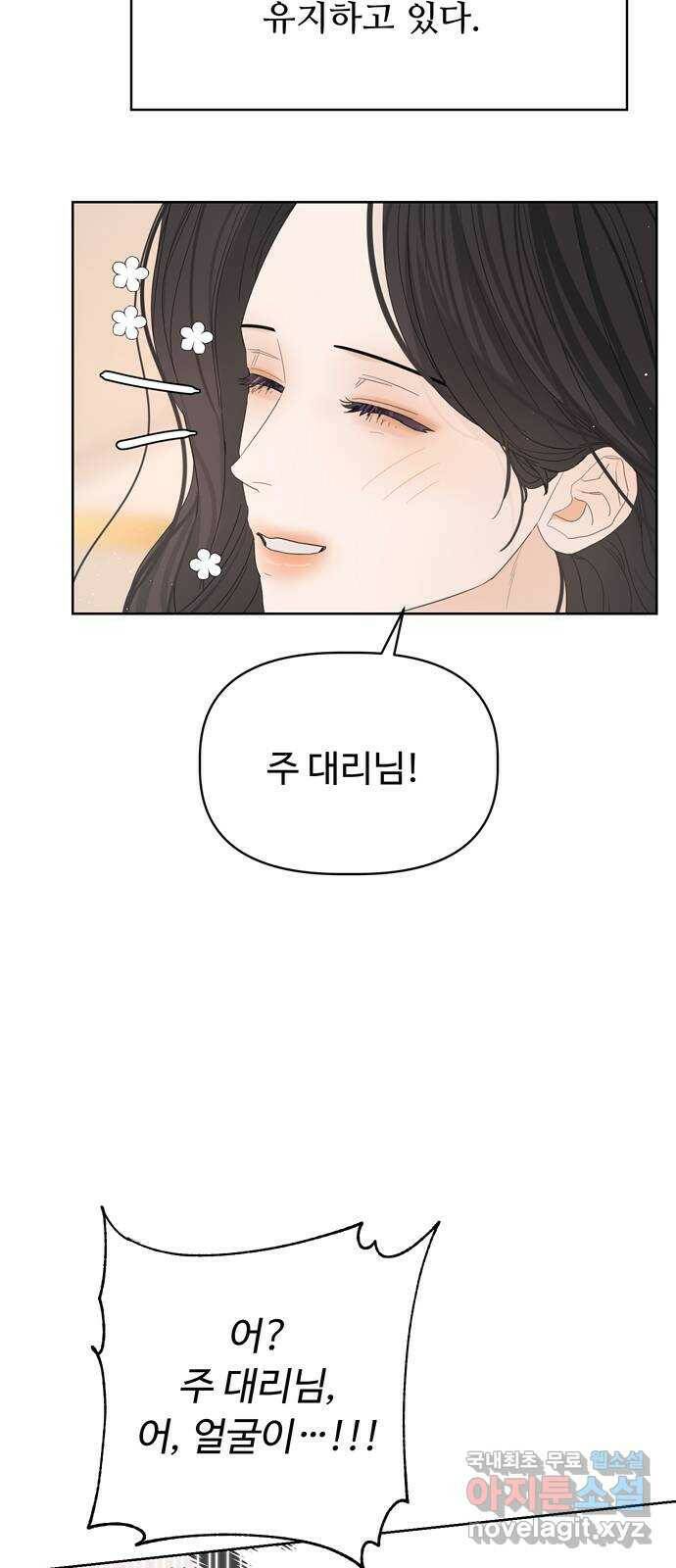 혁명 뒤 공주는 49화 2