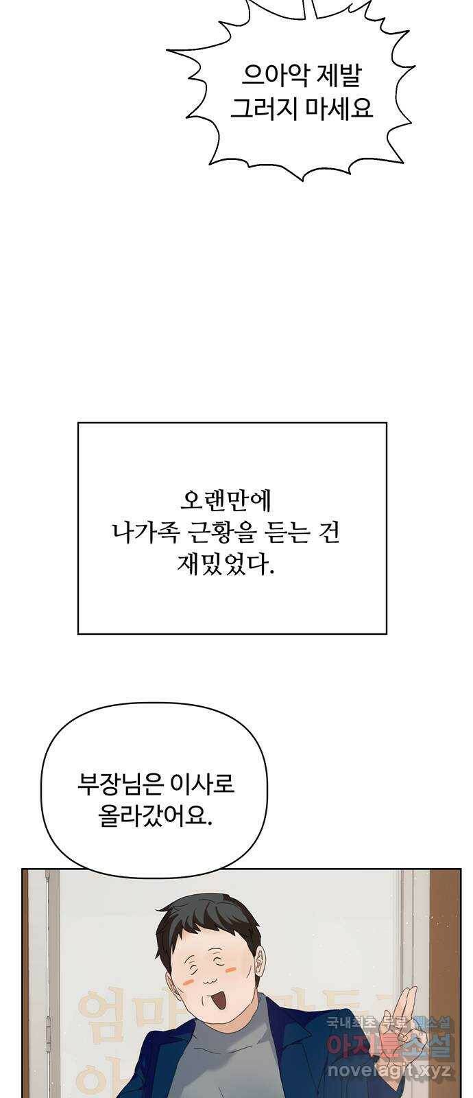 혁명 뒤 공주는 49화 6