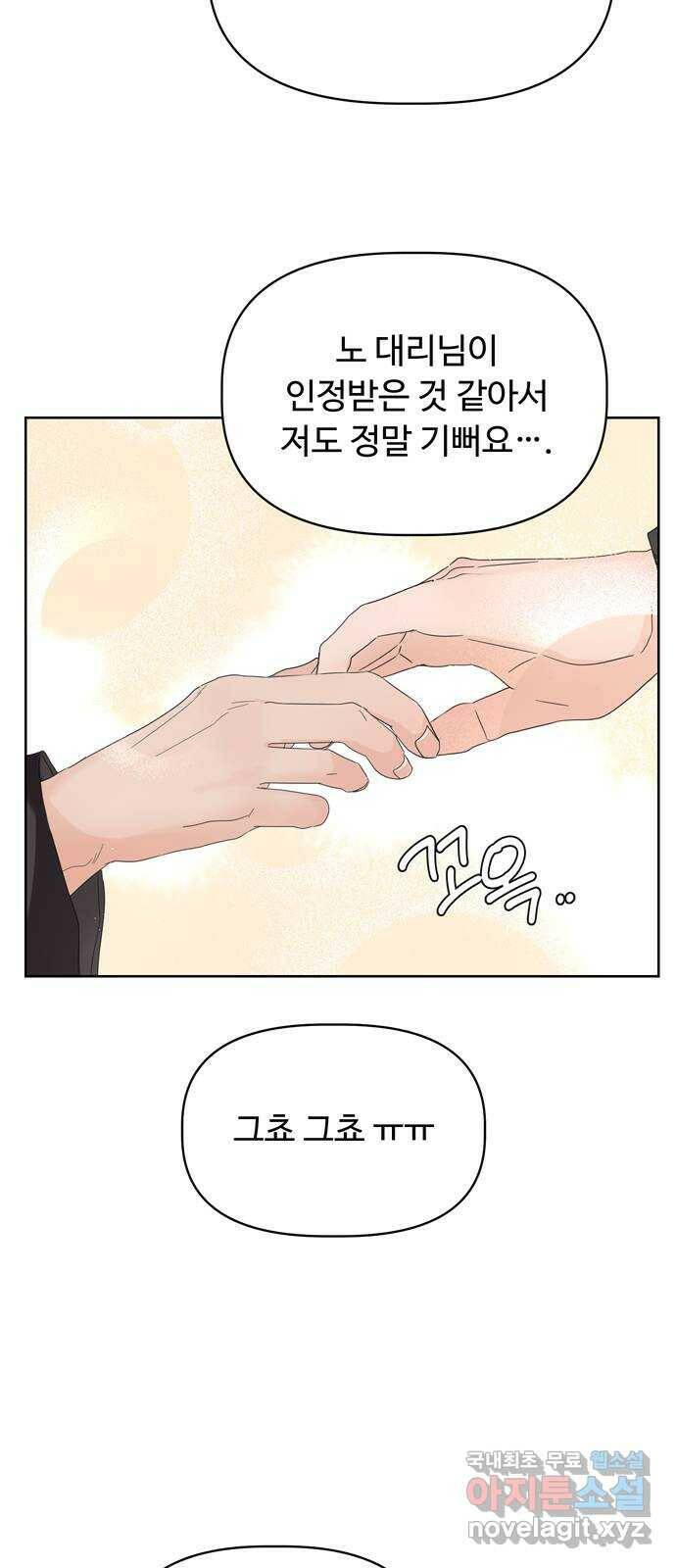 혁명 뒤 공주는 49화 13
