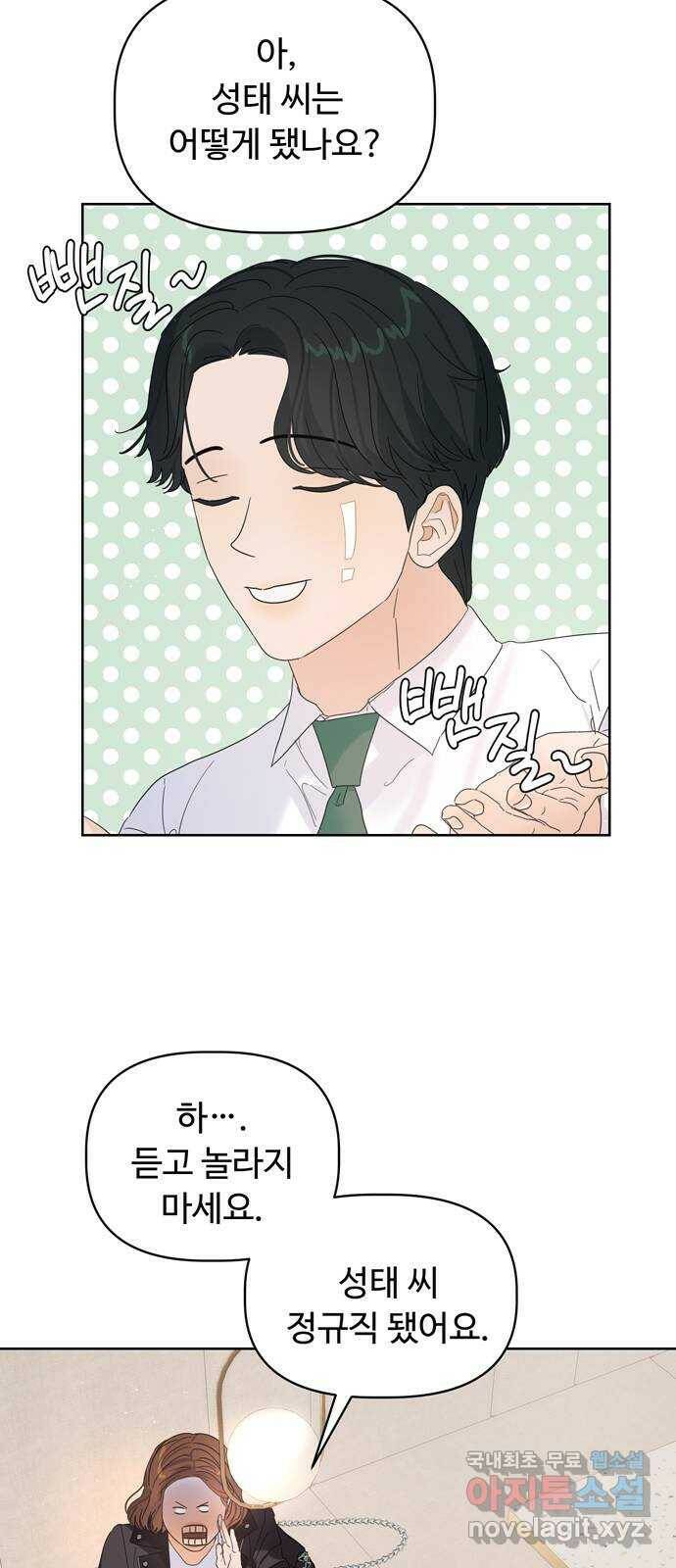 혁명 뒤 공주는 49화 14