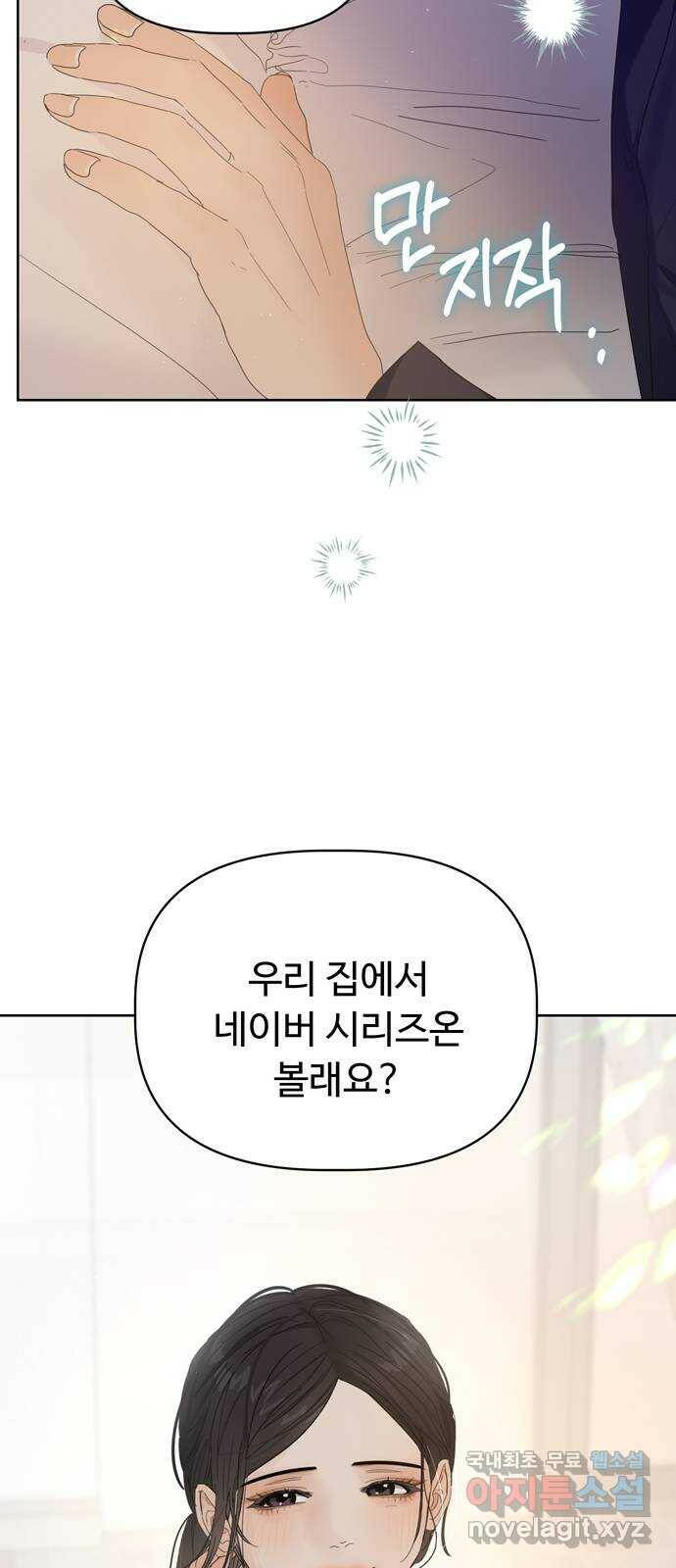 혁명 뒤 공주는 49화 27