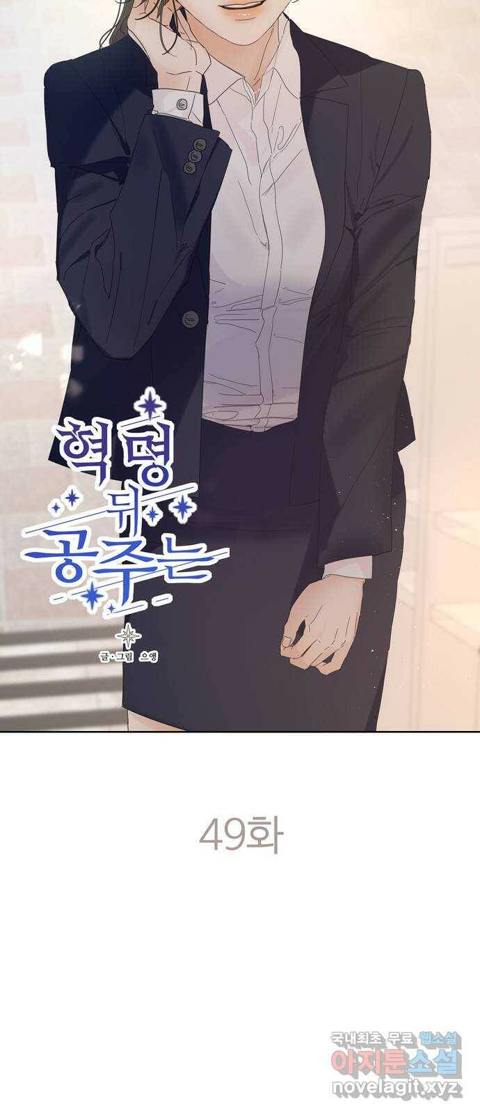 혁명 뒤 공주는 49화 28