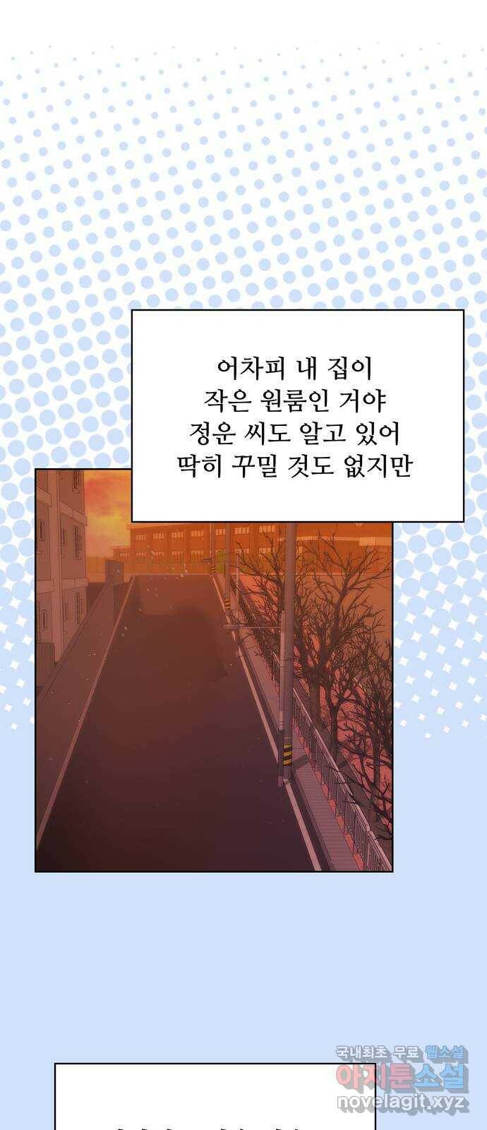 혁명 뒤 공주는 49화 29