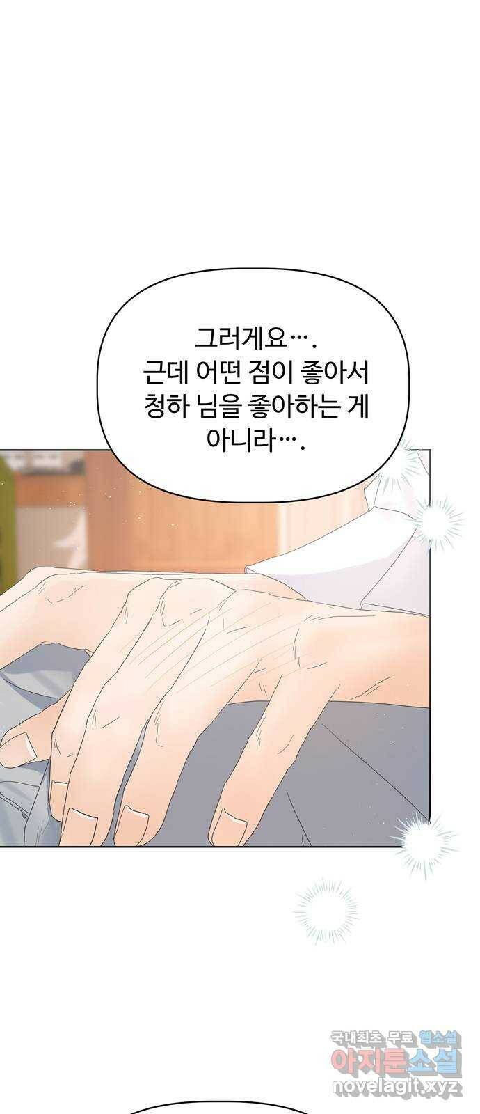 혁명 뒤 공주는 49화 47
