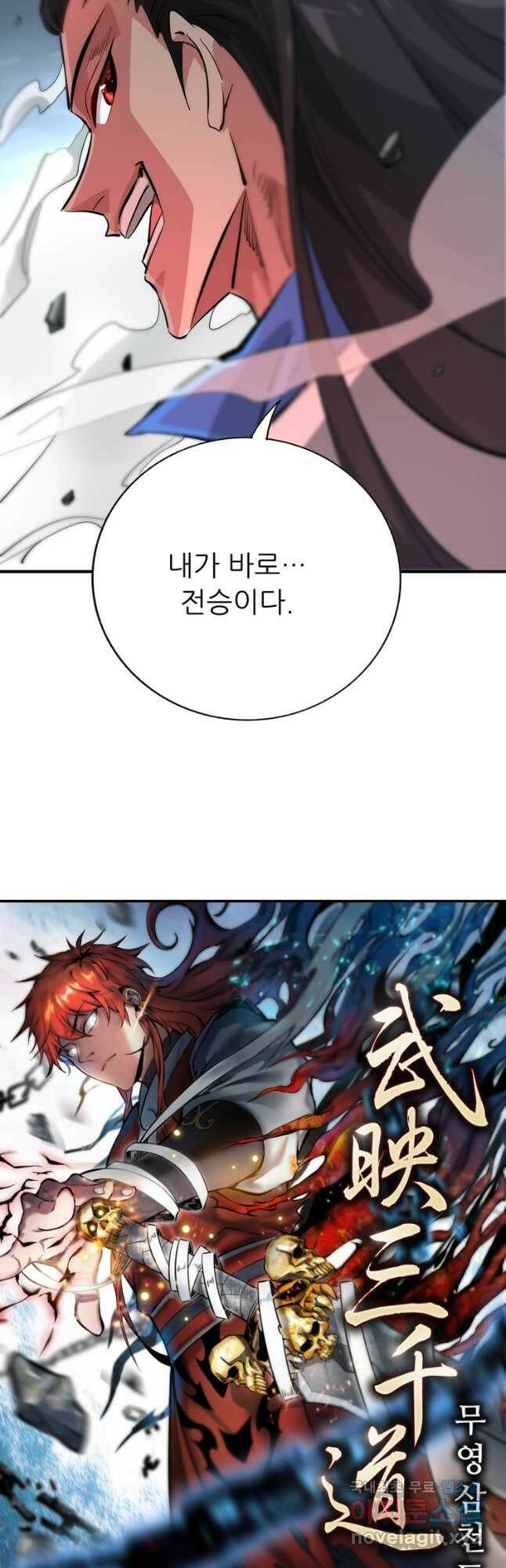무영삼천도 114화 3