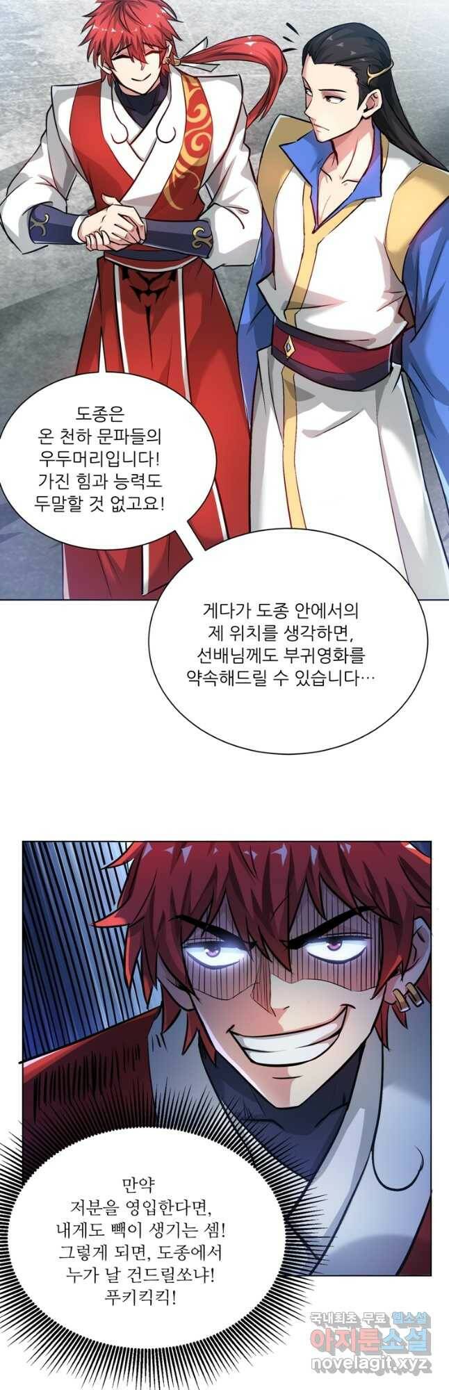 무영삼천도 114화 7