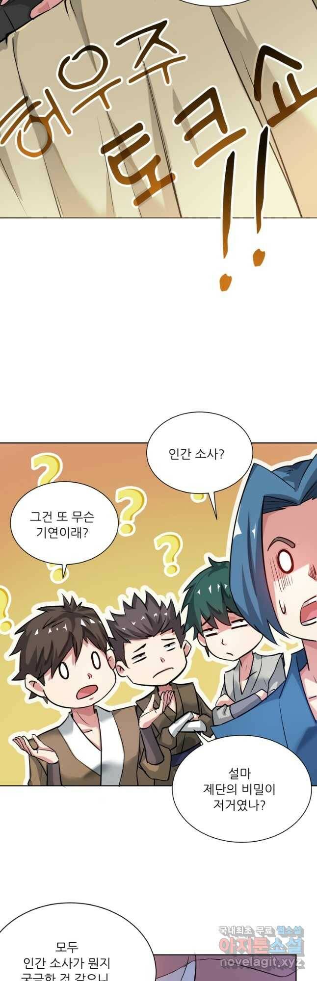 무영삼천도 114화 28