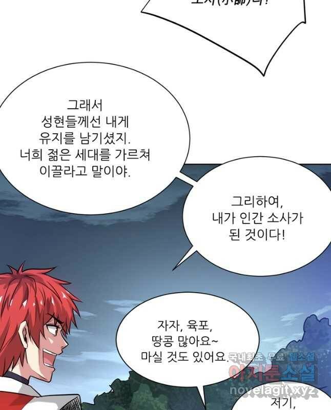 무영삼천도 114화 30
