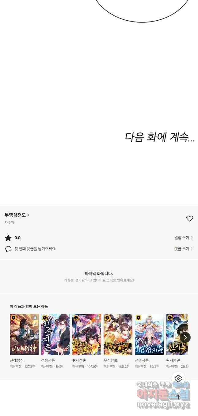 무영삼천도 114화 49