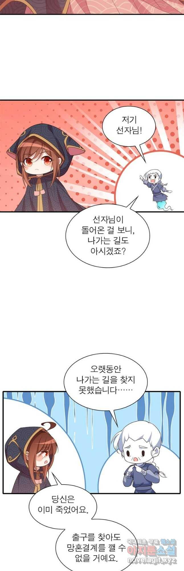 인생 3회차 스승님 210화 8