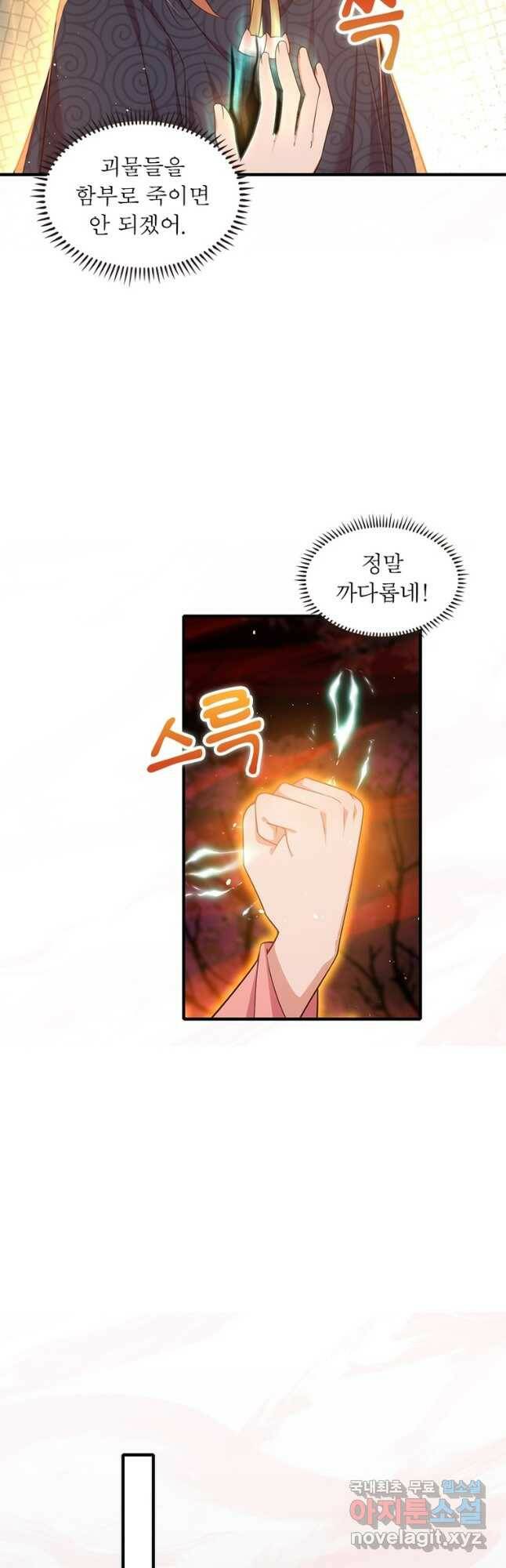 인생 3회차 스승님 210화 16