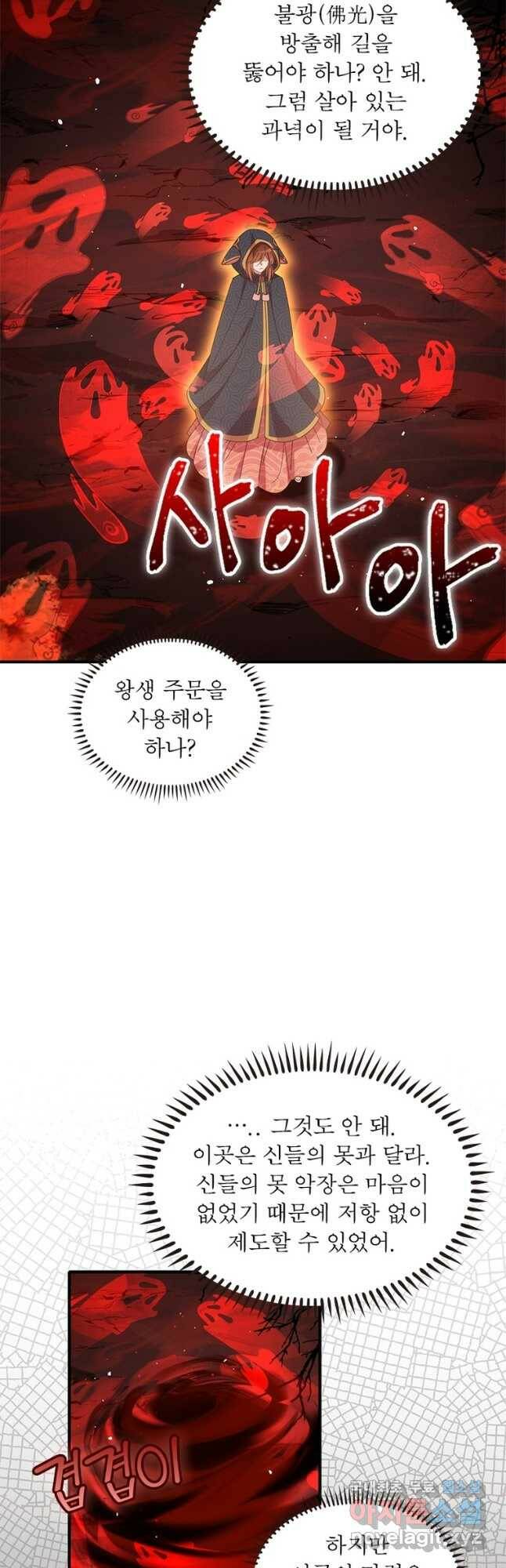 인생 3회차 스승님 210화 26