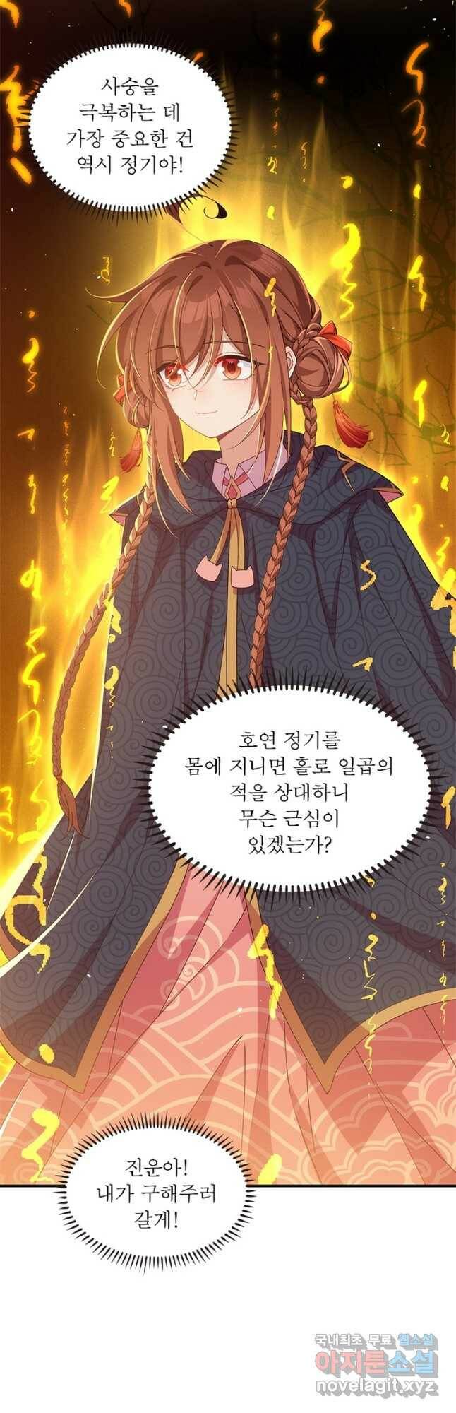 인생 3회차 스승님 210화 29