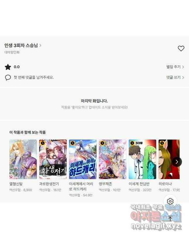 인생 3회차 스승님 210화 34