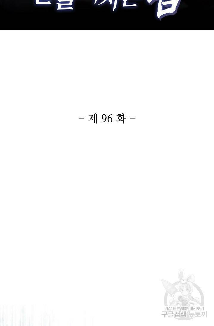 미녀 사부들에게 길들여지는 법 96화 2