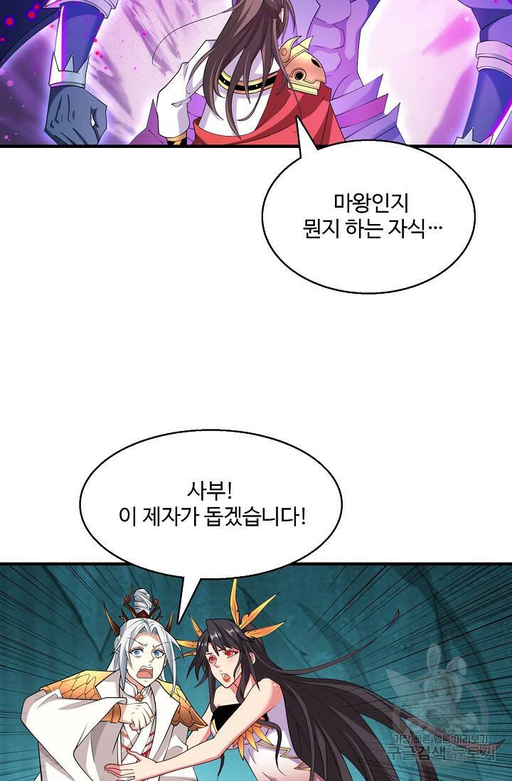 미녀 사부들에게 길들여지는 법 96화 7
