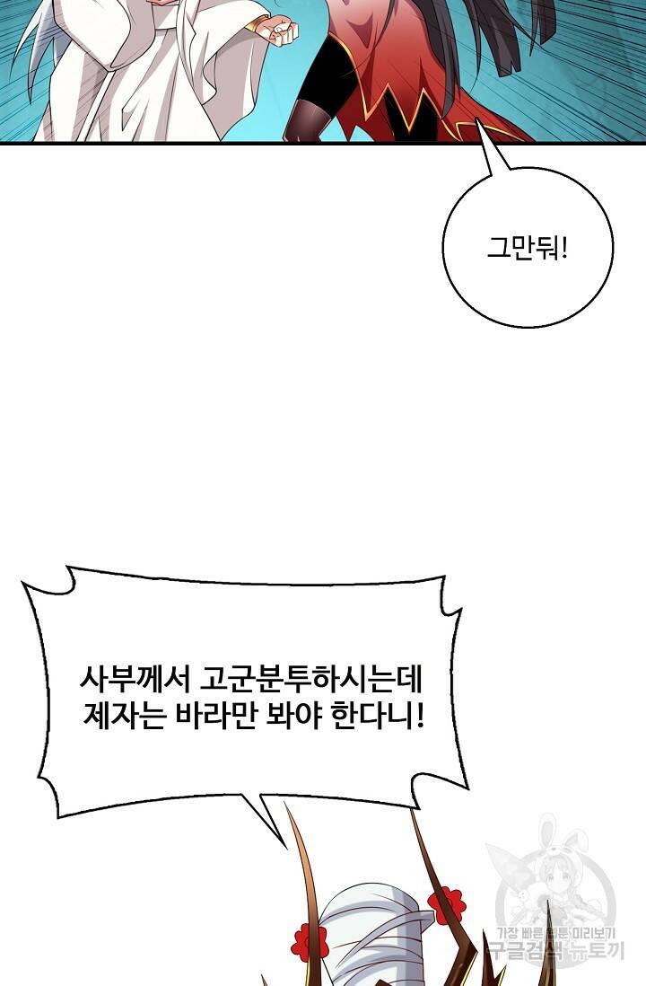 미녀 사부들에게 길들여지는 법 96화 8