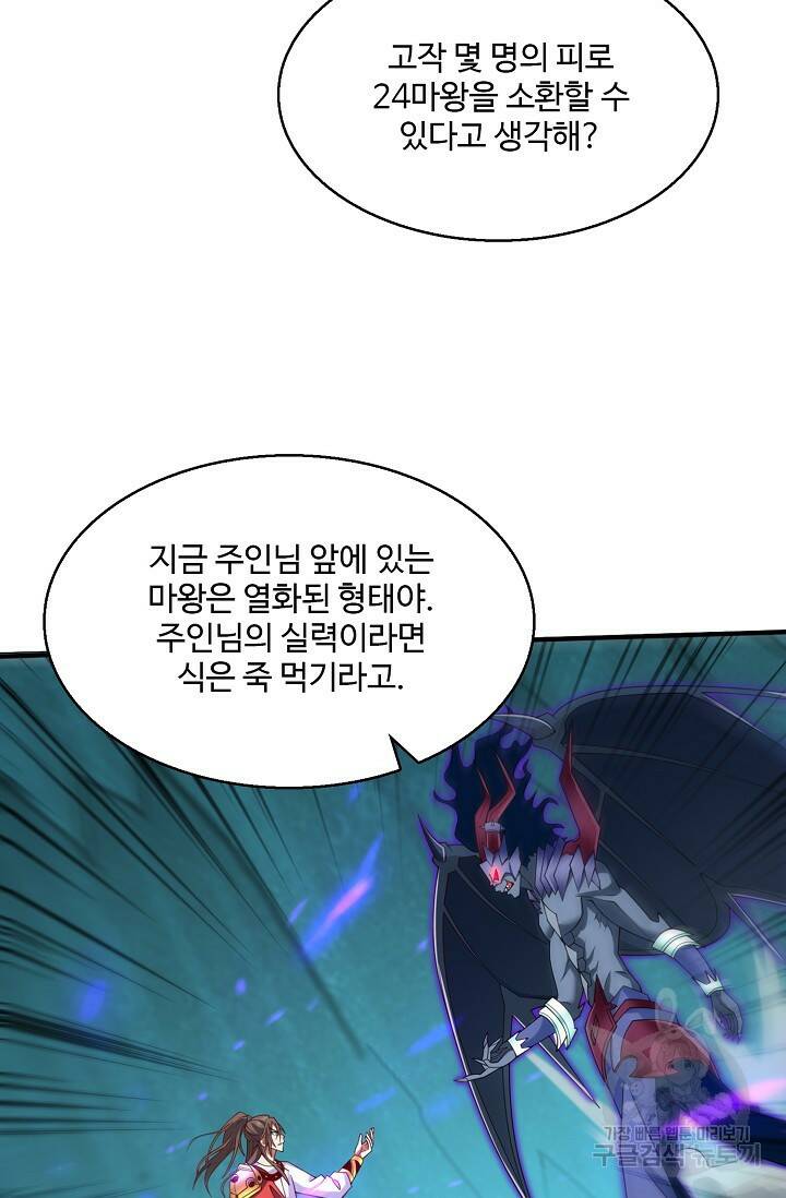 미녀 사부들에게 길들여지는 법 96화 11