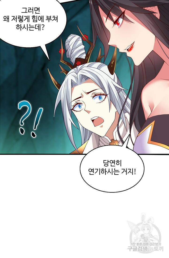 미녀 사부들에게 길들여지는 법 96화 13