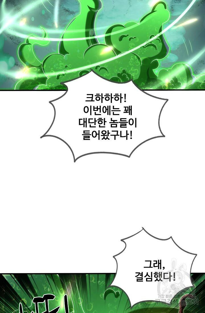 미녀 사부들에게 길들여지는 법 96화 33