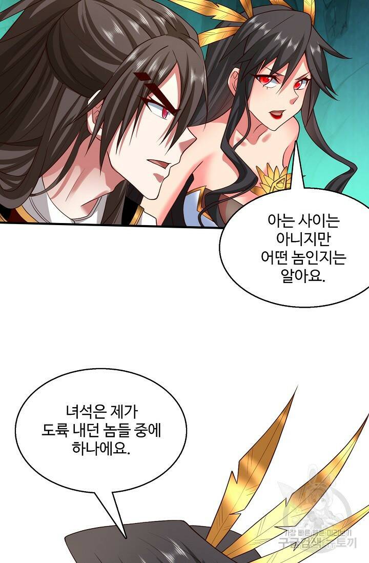 미녀 사부들에게 길들여지는 법 96화 40