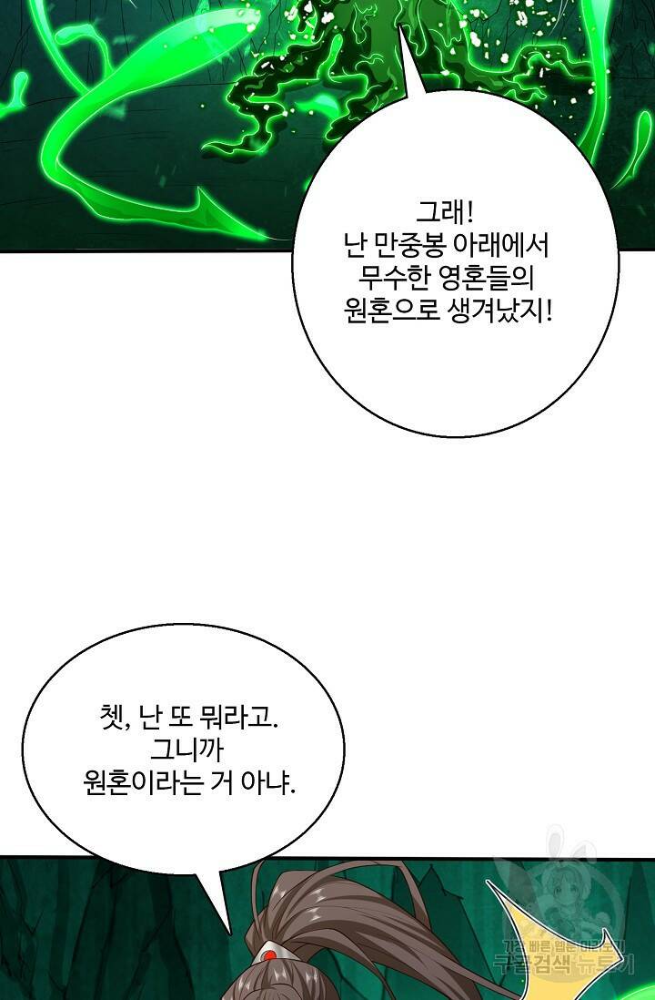 미녀 사부들에게 길들여지는 법 96화 43