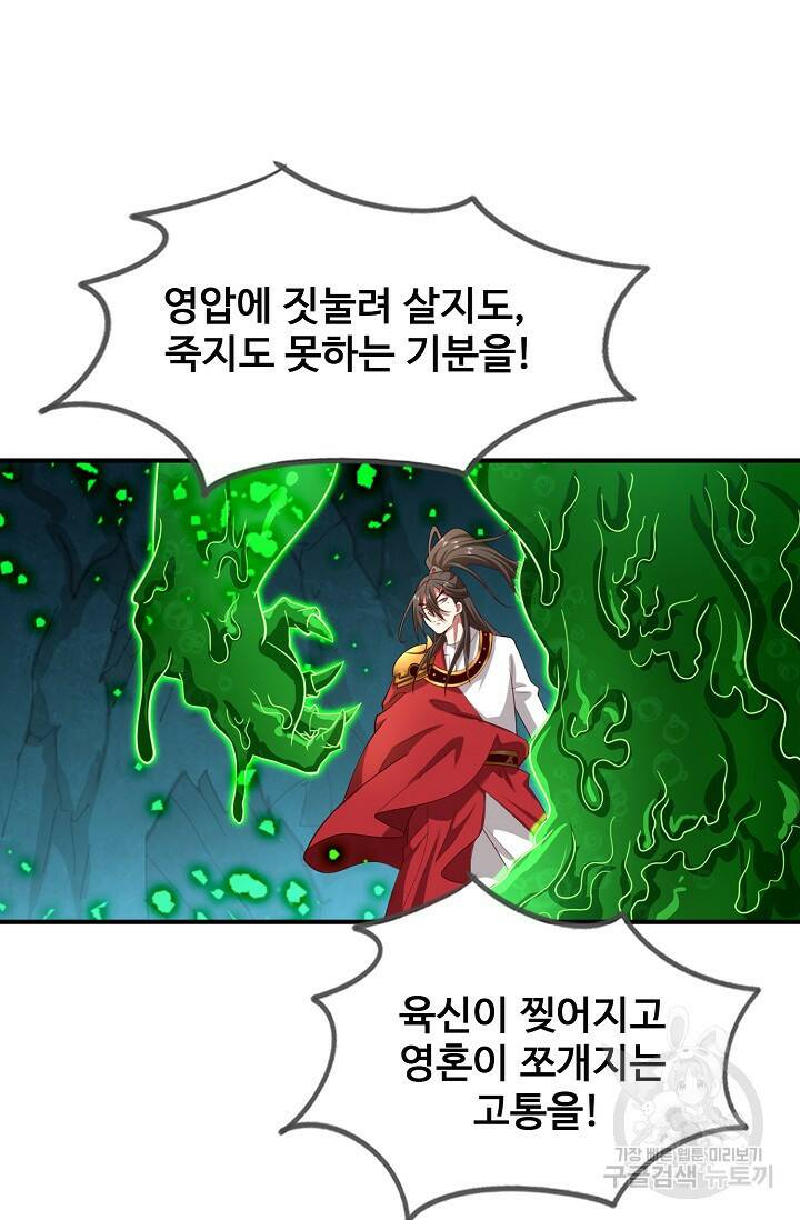 미녀 사부들에게 길들여지는 법 96화 46