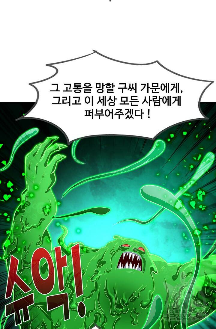 미녀 사부들에게 길들여지는 법 96화 47