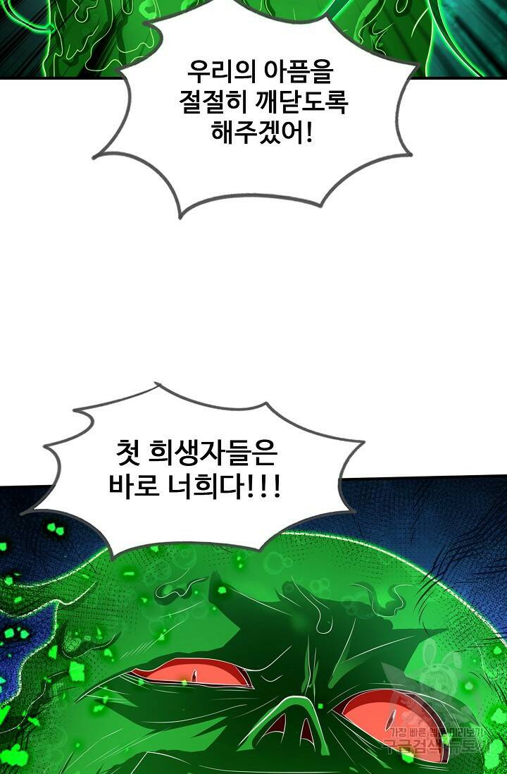 미녀 사부들에게 길들여지는 법 96화 48